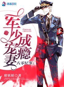八零紀事:軍少寵妻成癮
