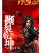撕裂乾坤
