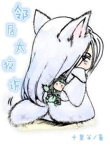 鄰居太狡詐