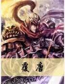 覆唐