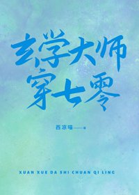 玄學大師穿七零