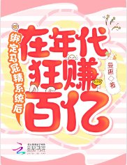 綁定馬屁精系統後在年代狂賺百億